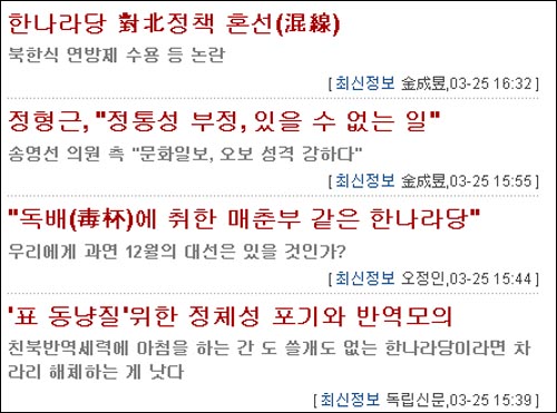 '조갑제닷컴'도, 한나라당을 비판하는 '적(敵)이 된 한나라당-연방제를 합의하고 김정일에게 투항해버렸다'를 머리글로 올렸다. 